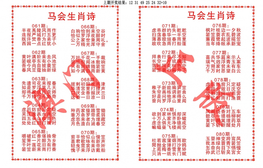 075期马会生肖诗[图]