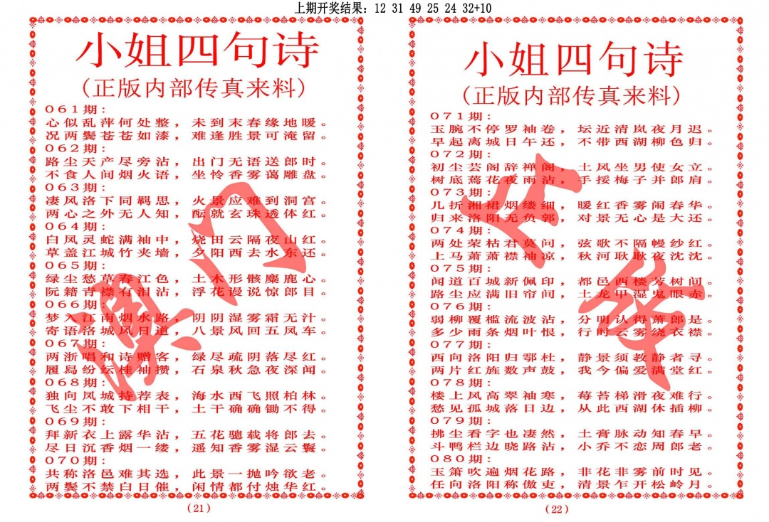 075期小姐四句诗[图]