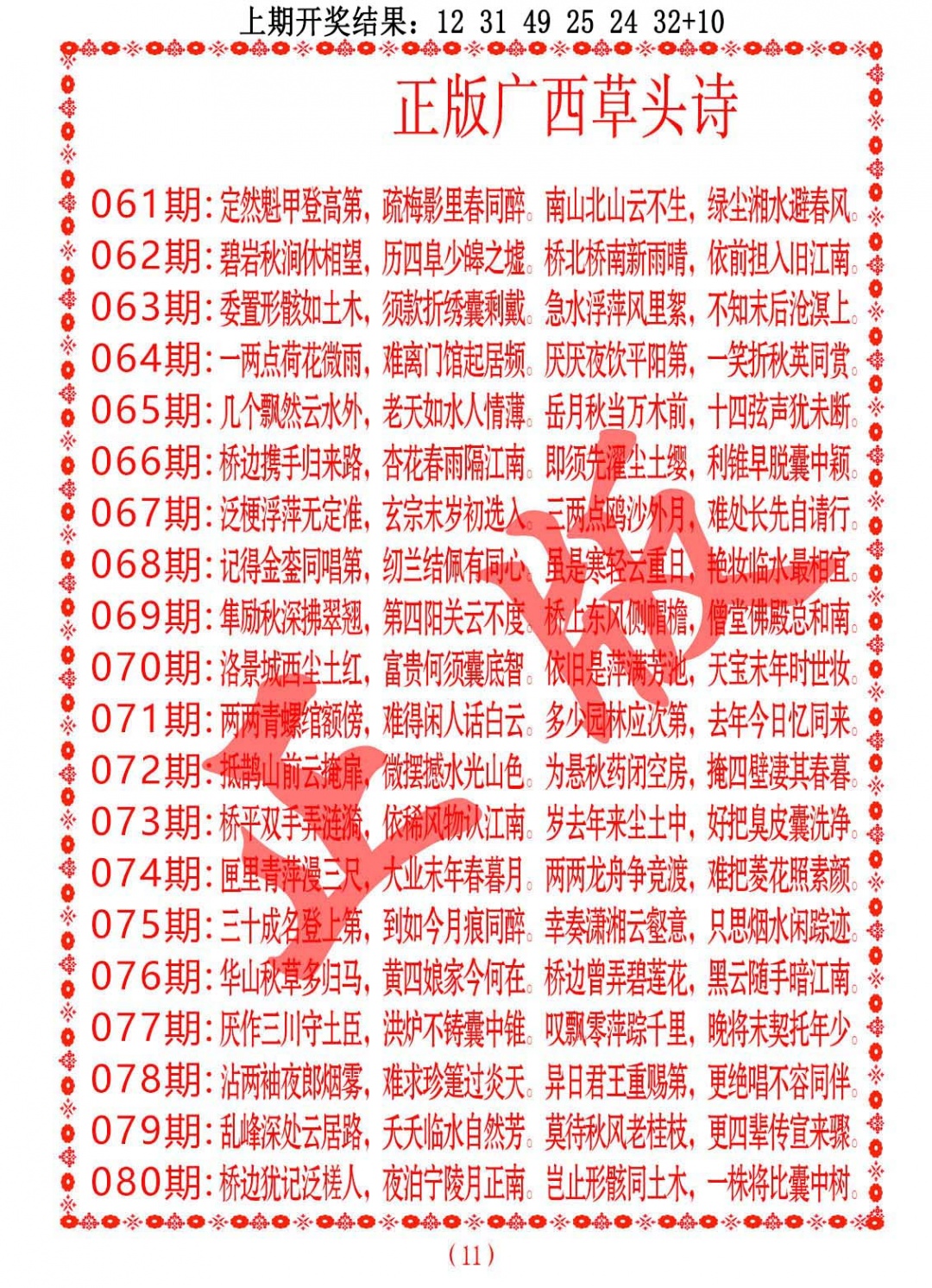 075期正版广西草头诗[图]