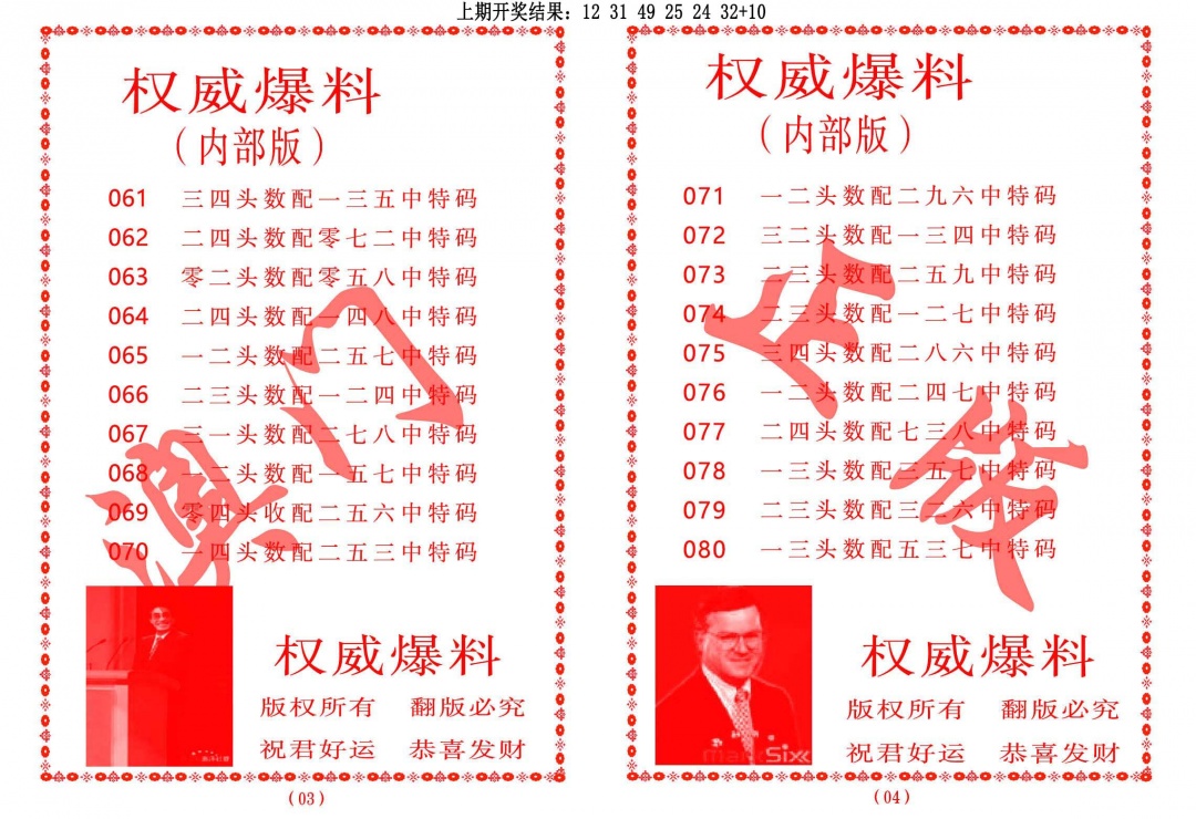 075期权威爆料[图]