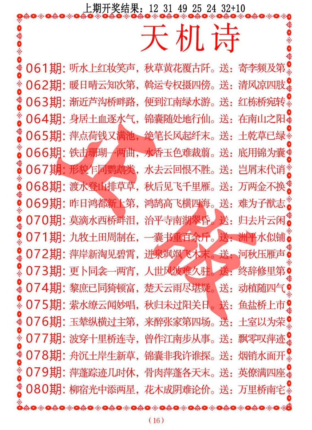 075期天机诗A[图]