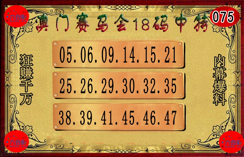 075期18码中特图[图]