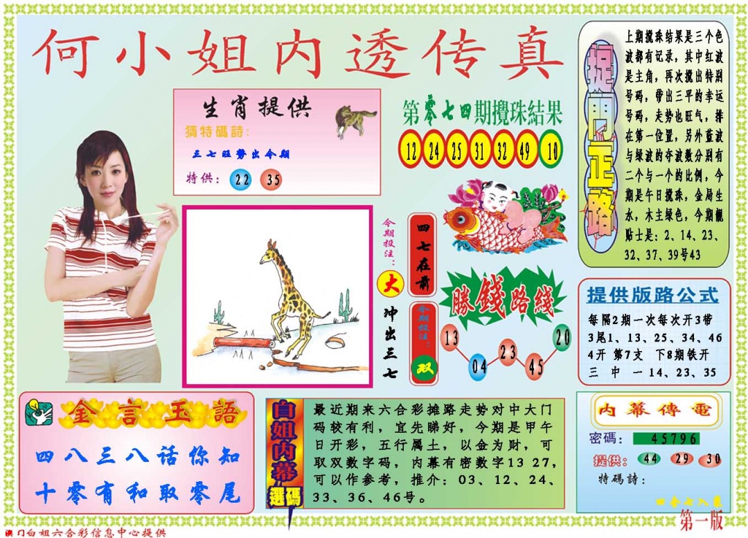 075期何小姐内部传真A[图]