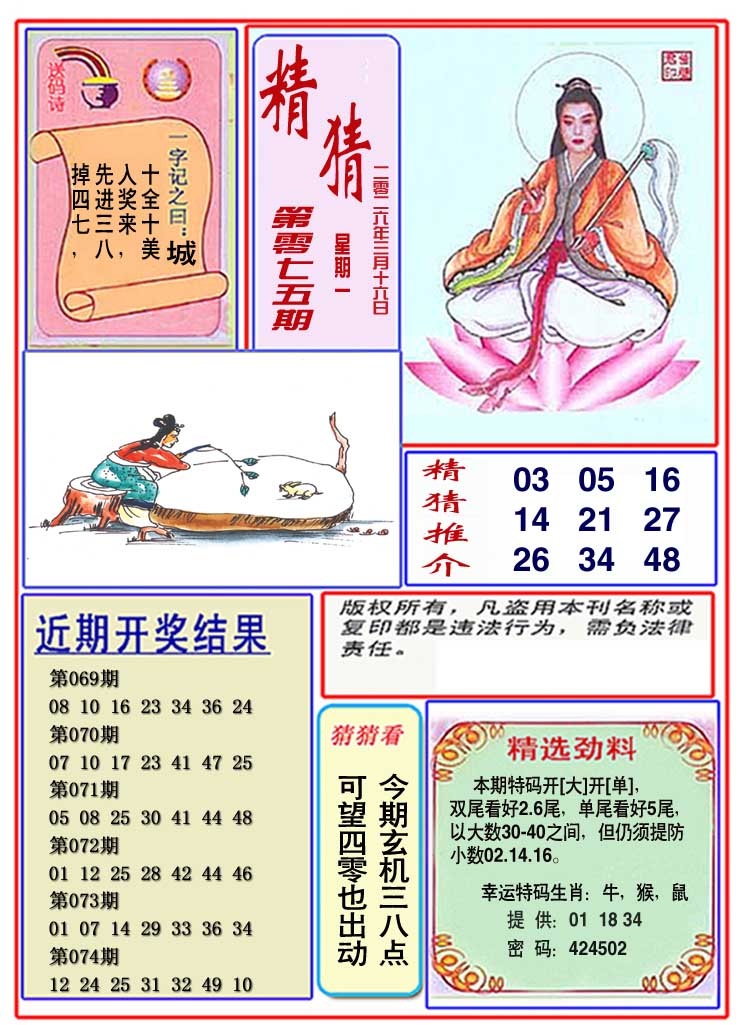 075期观音精猜图[图]